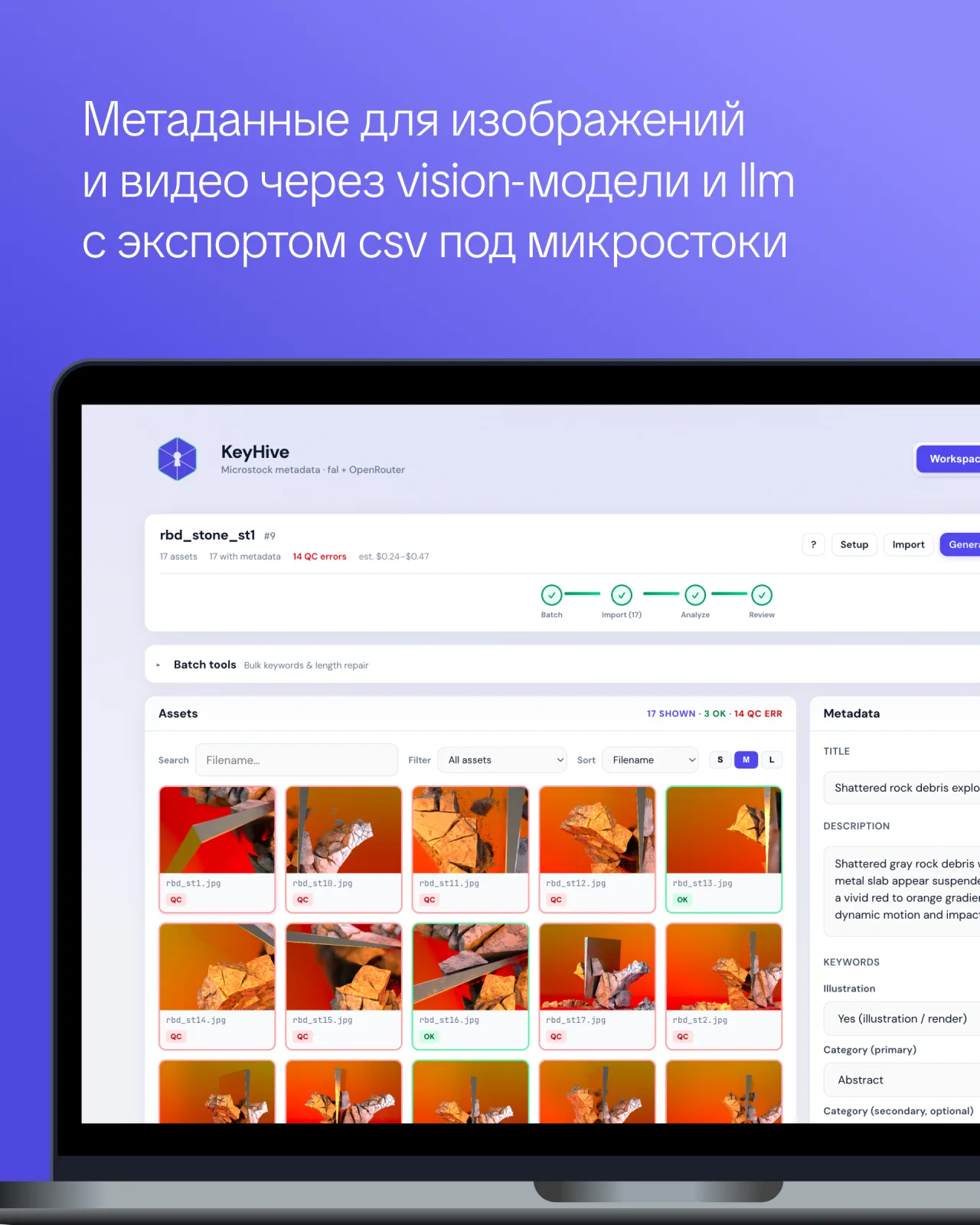 Серия изображений, статусы проверки и редактор метаданных KeyHive