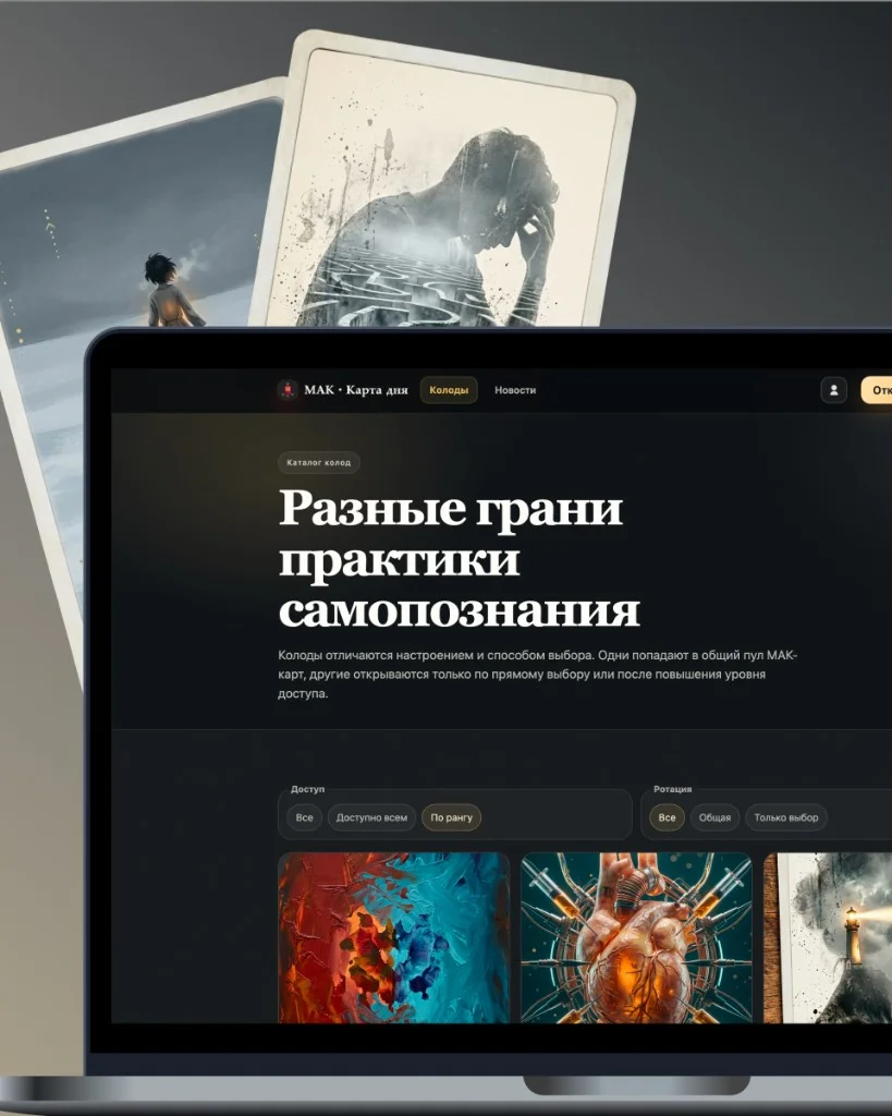 Каталог метафорических колод на сайте «Карта дня»