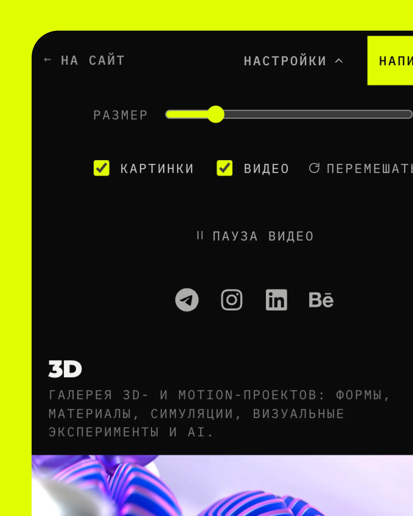 Настройки галереи 3D с выбором размера карточек и типов работ
