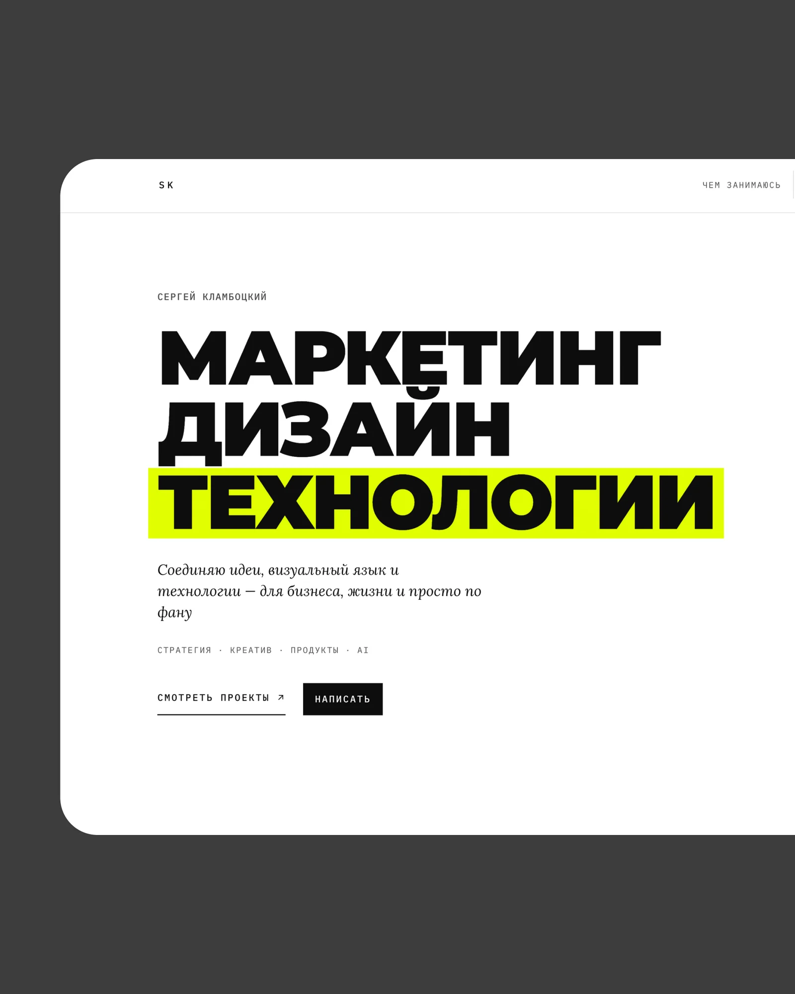 Главный экран сайта с заголовком «Маркетинг, дизайн, технологии»